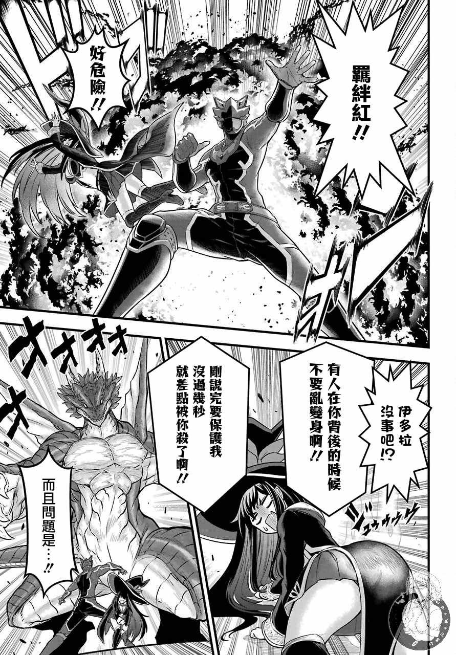 第1话 战队的羁绊红与魔法使