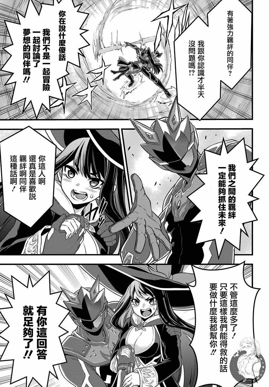 第1话 战队的羁绊红与魔法使