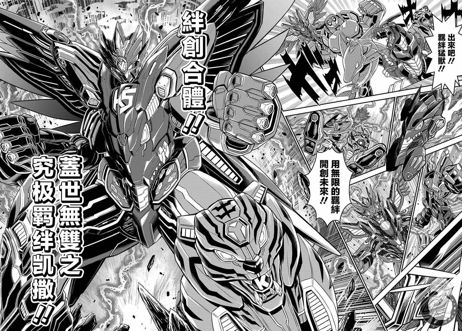 第1话 战队的羁绊红与魔法使