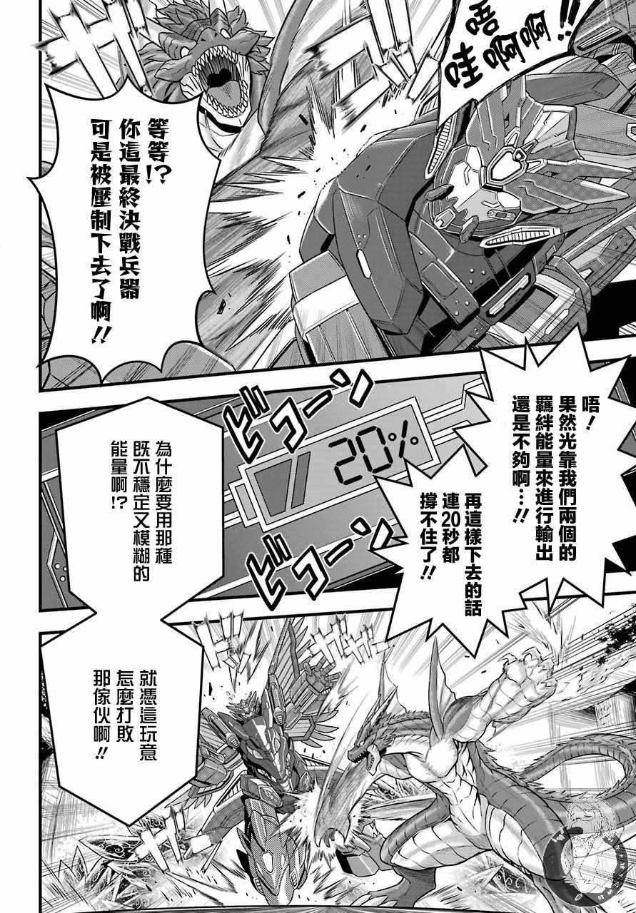 第1话 战队的羁绊红与魔法使