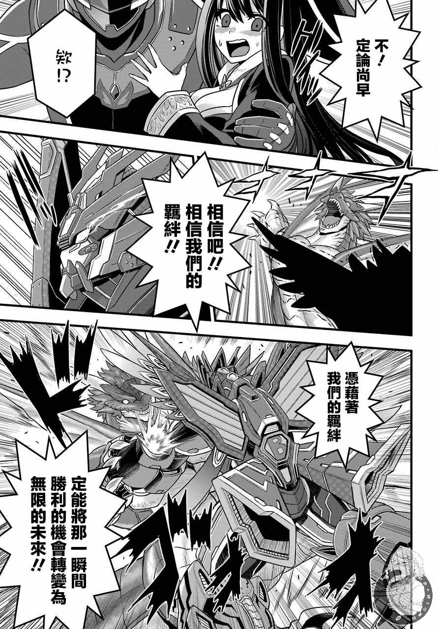 第1话 战队的羁绊红与魔法使