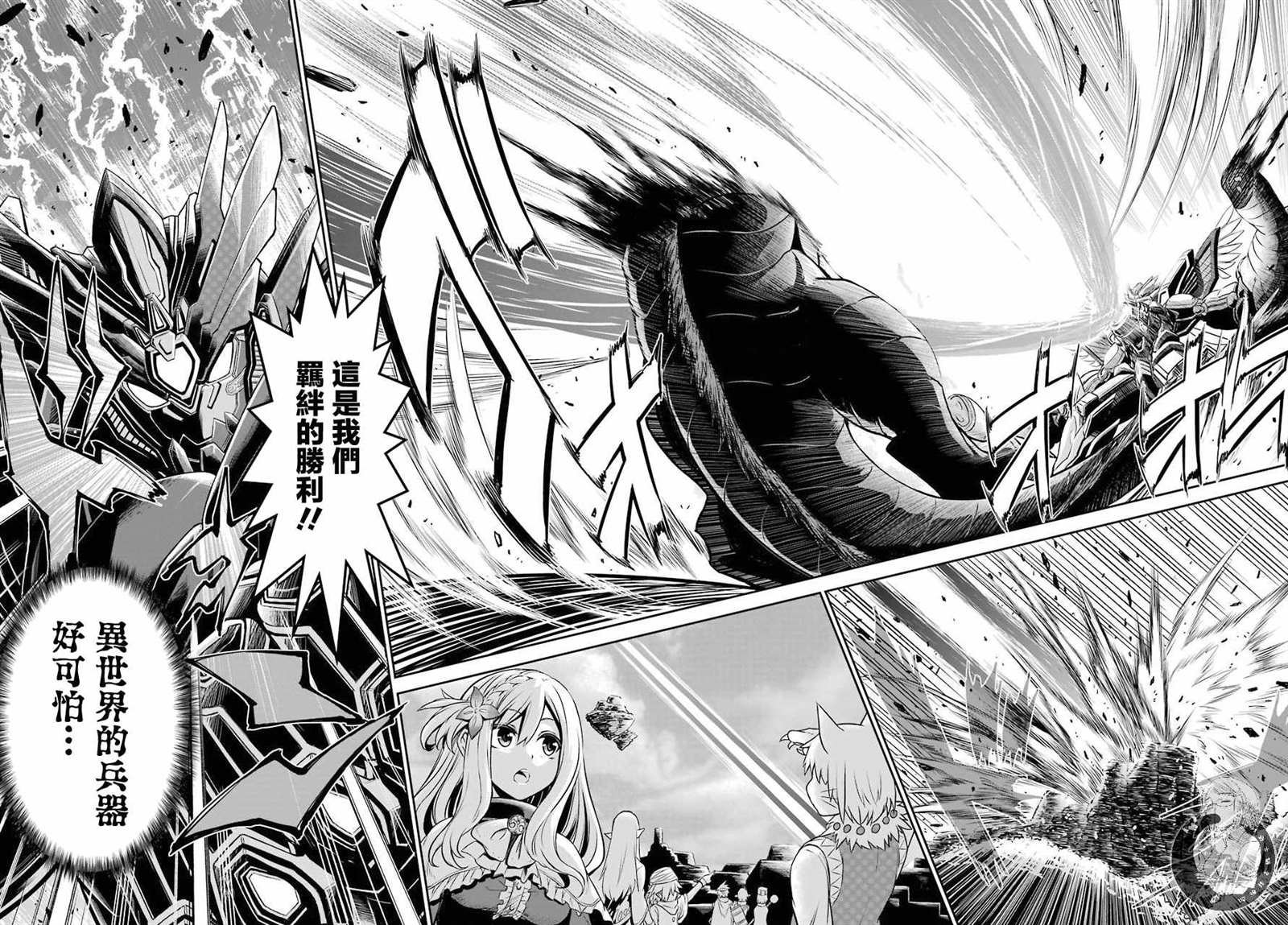 第1话 战队的羁绊红与魔法使