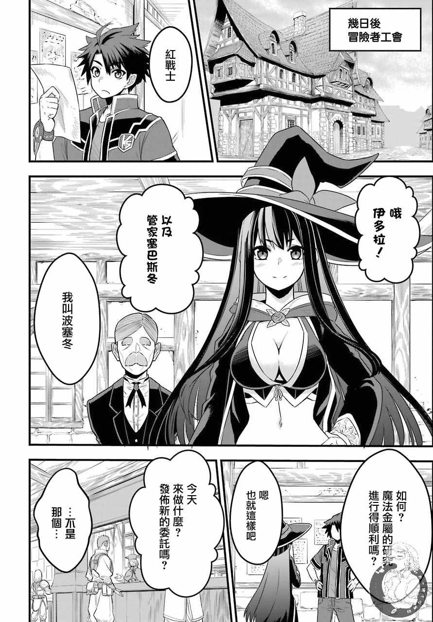 第1话 战队的羁绊红与魔法使
