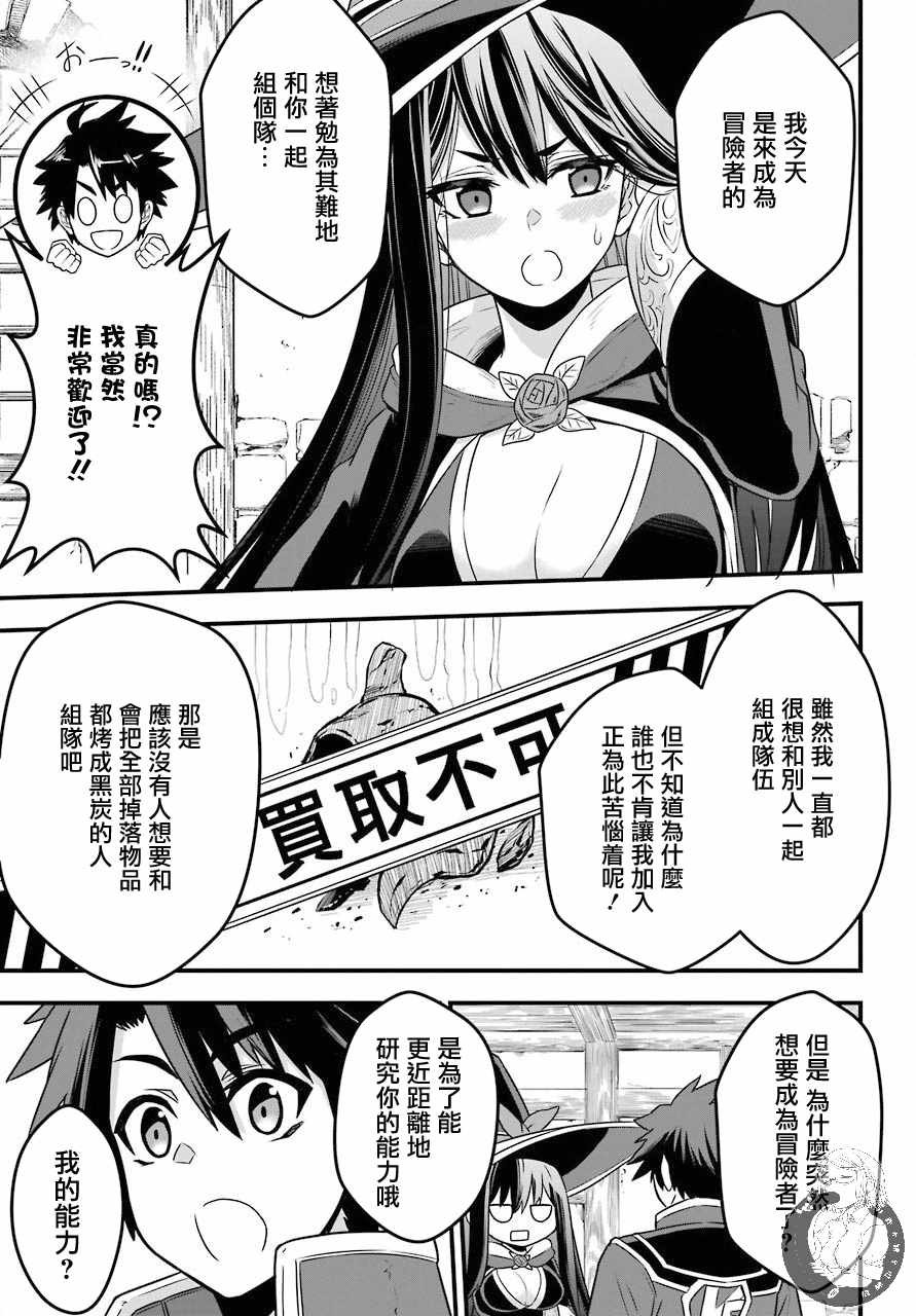 第1话 战队的羁绊红与魔法使