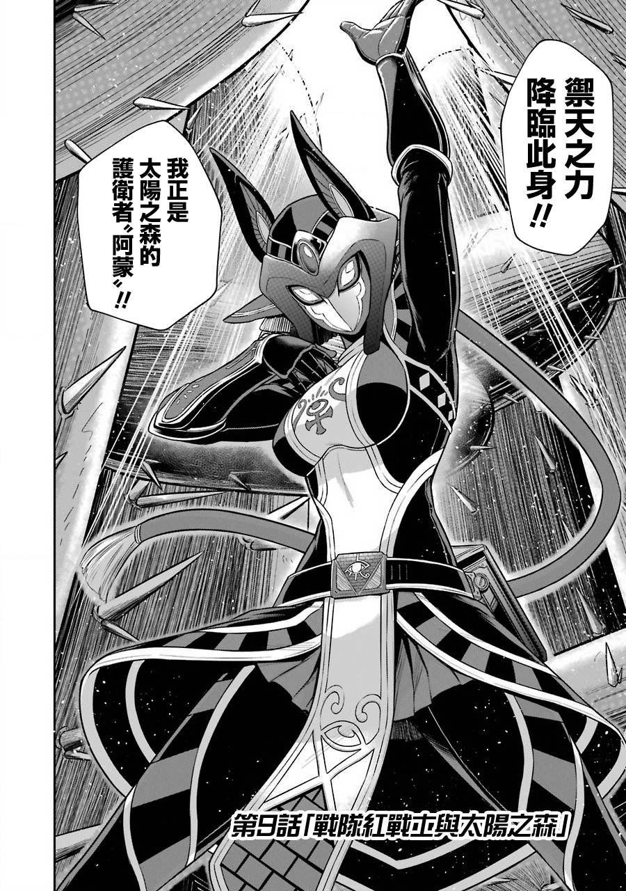 第9话 战队红战士与太阳之森