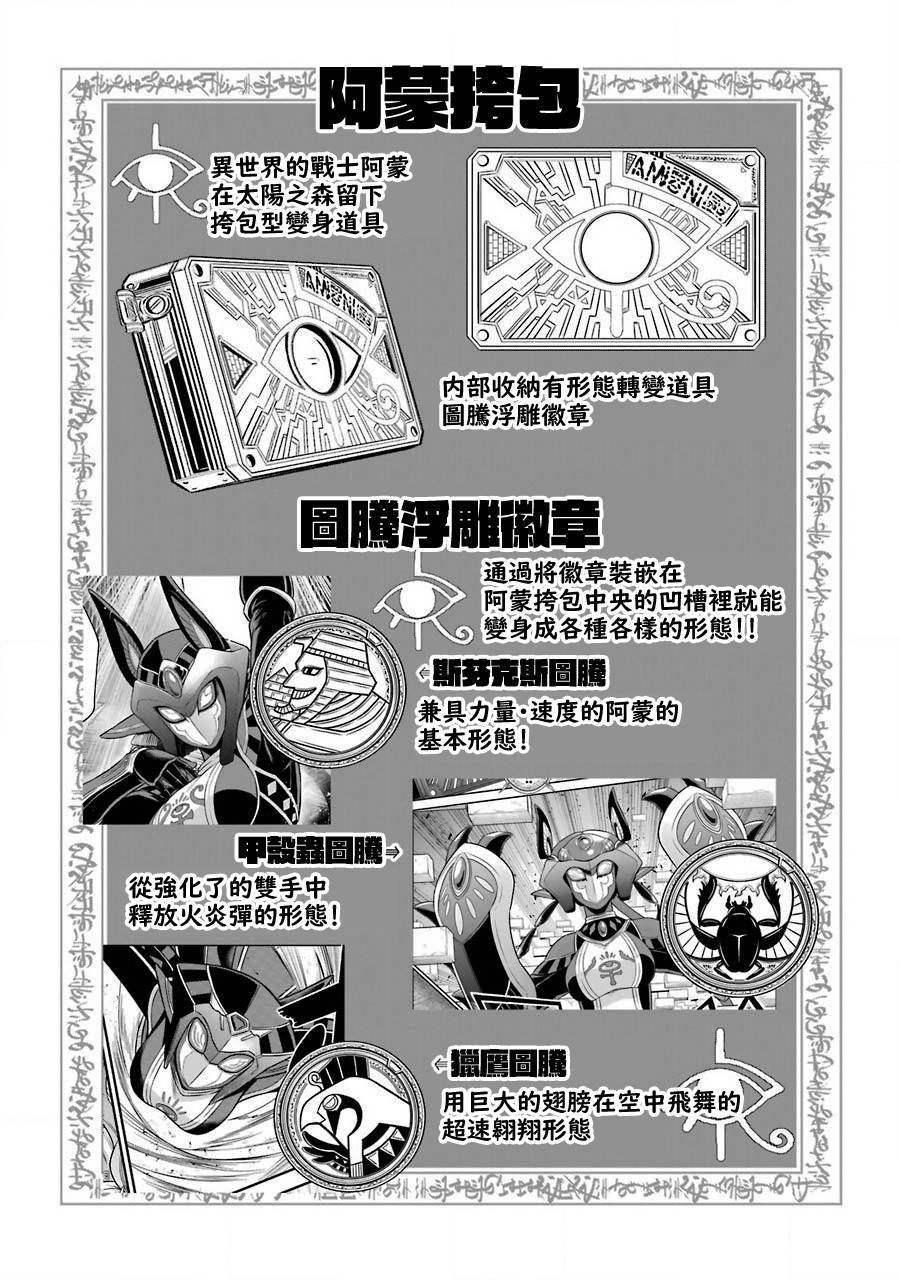 第9话 战队红战士与太阳之森