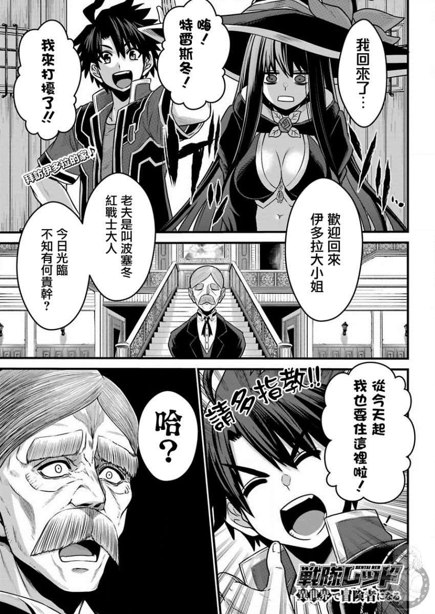 第3话 战队红骑士与勇者与公主大人