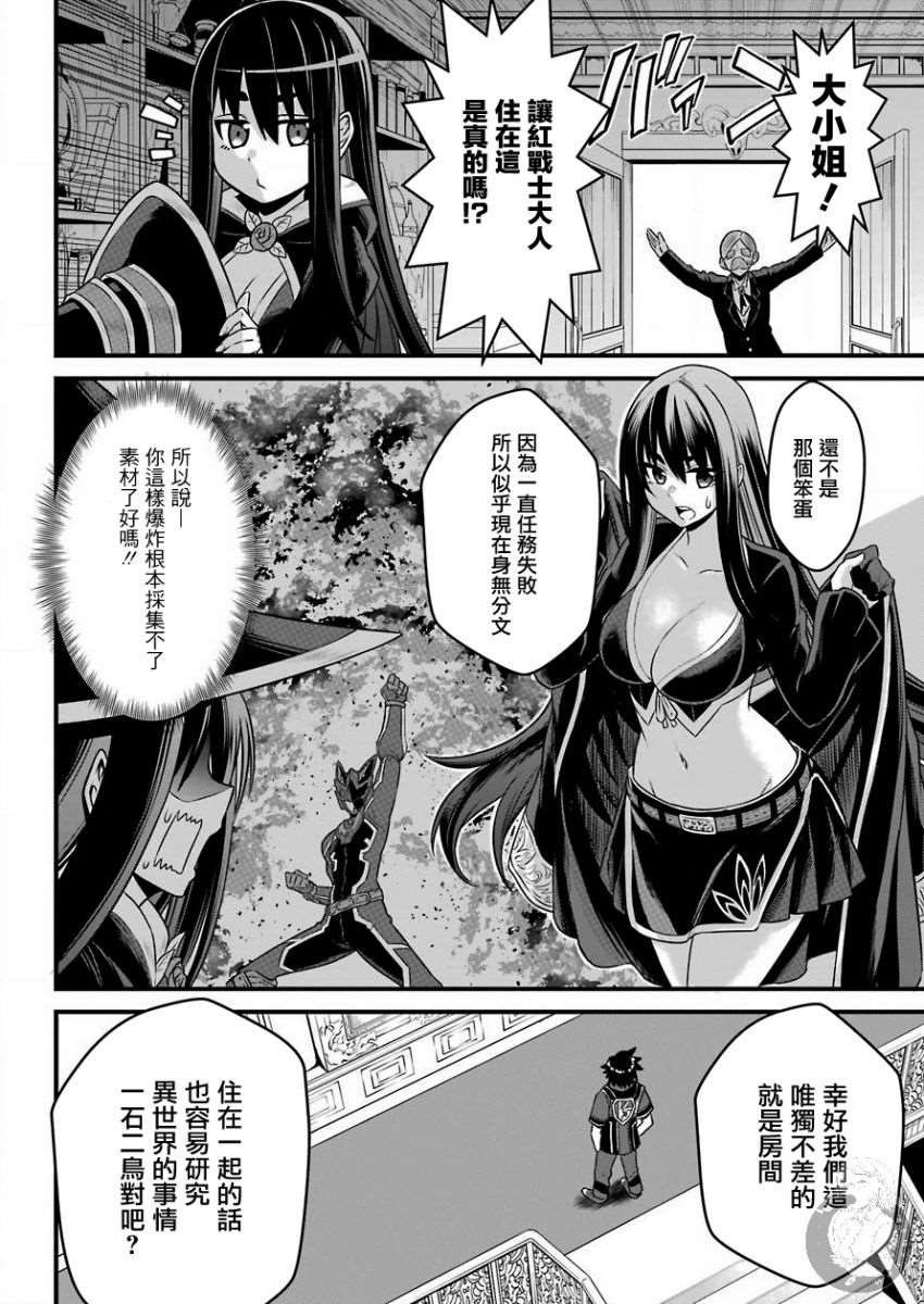 第3话 战队红骑士与勇者与公主大人
