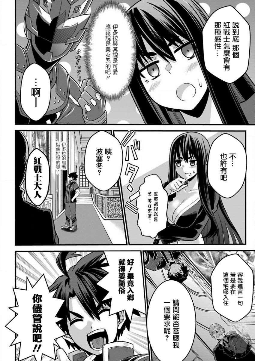 第3话 战队红骑士与勇者与公主大人