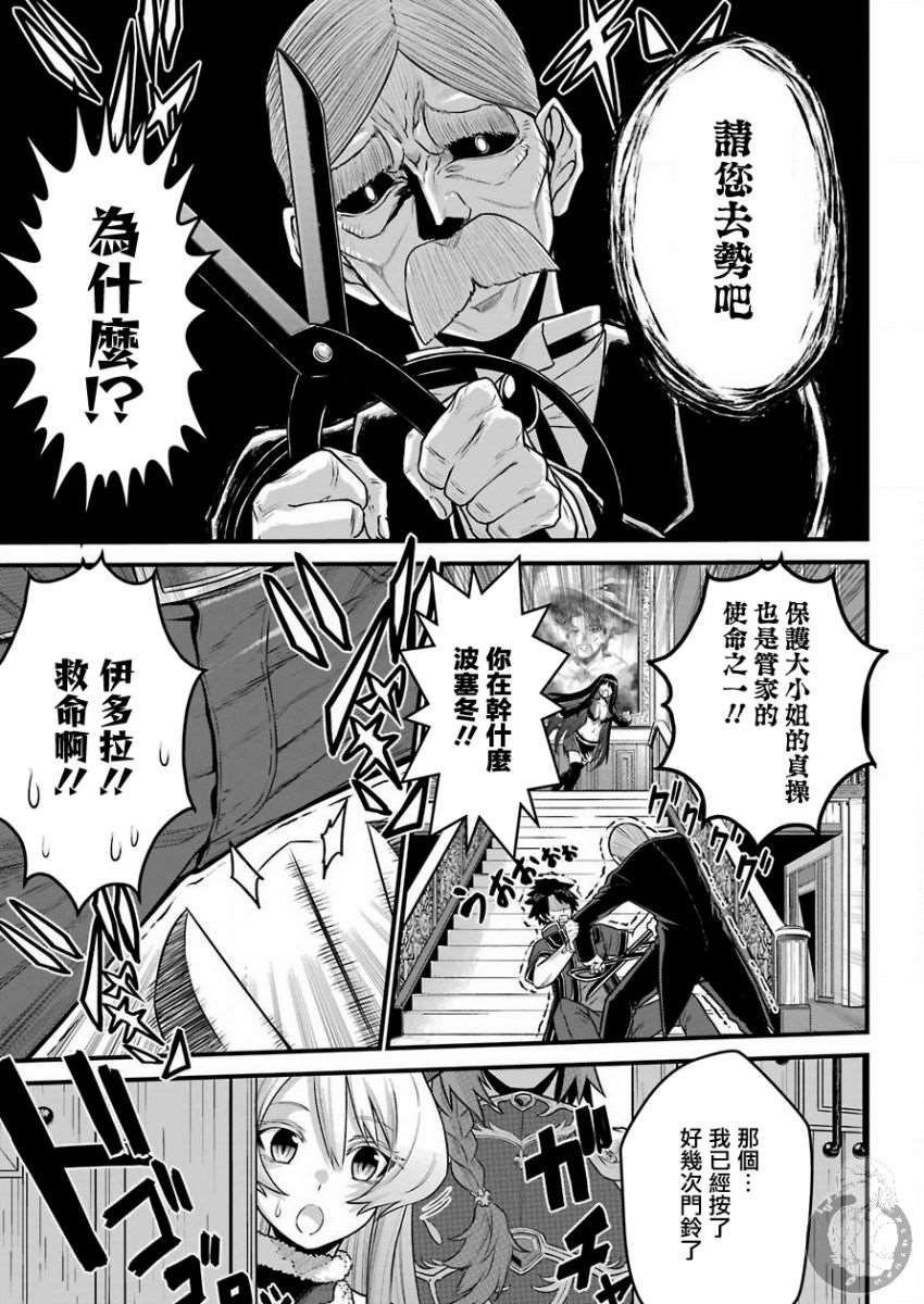 第3话 战队红骑士与勇者与公主大人