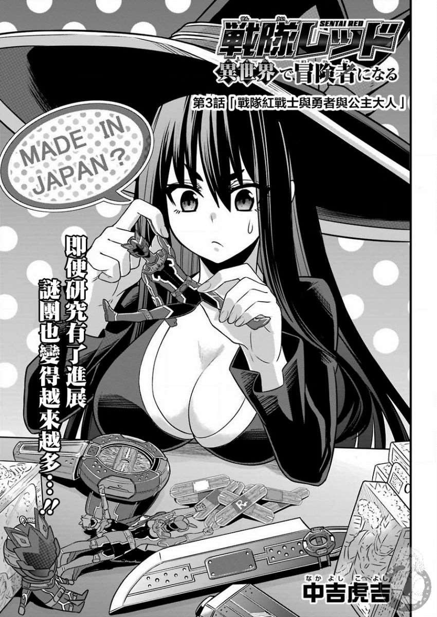 第3话 战队红骑士与勇者与公主大人
