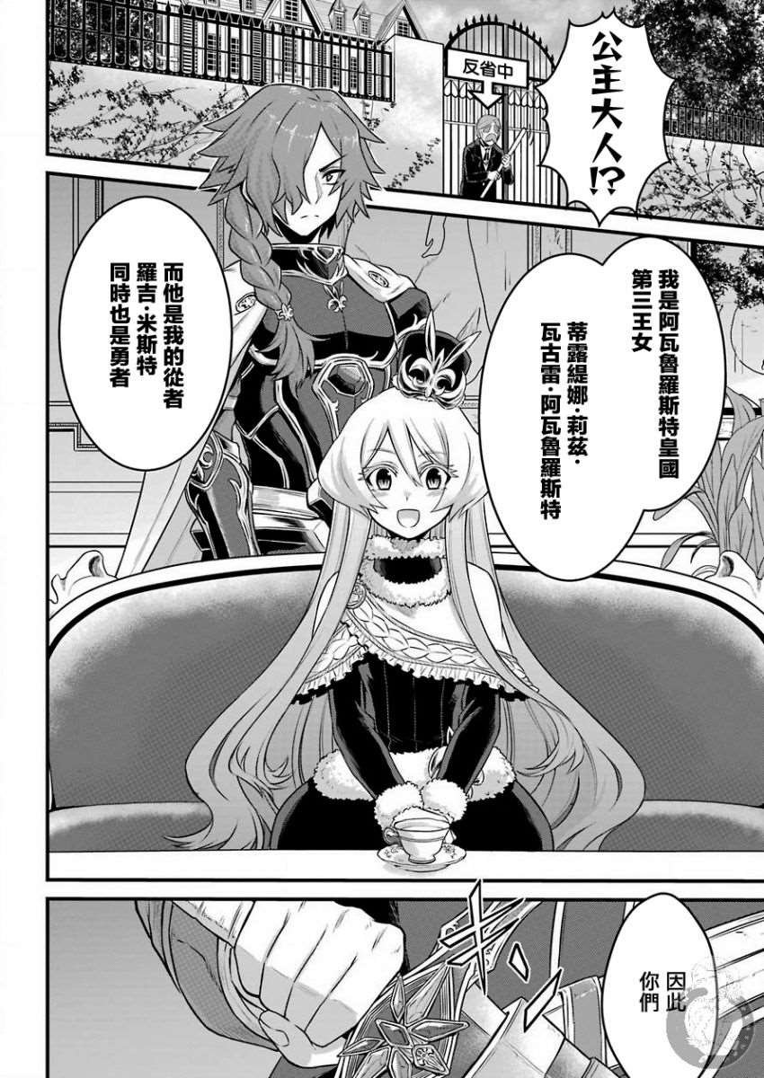 第3话 战队红骑士与勇者与公主大人