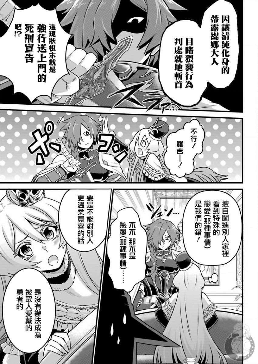第3话 战队红骑士与勇者与公主大人