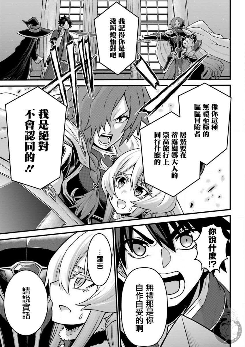 第3话 战队红骑士与勇者与公主大人