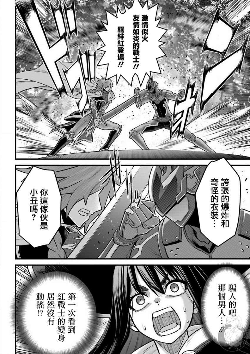 第3话 战队红骑士与勇者与公主大人