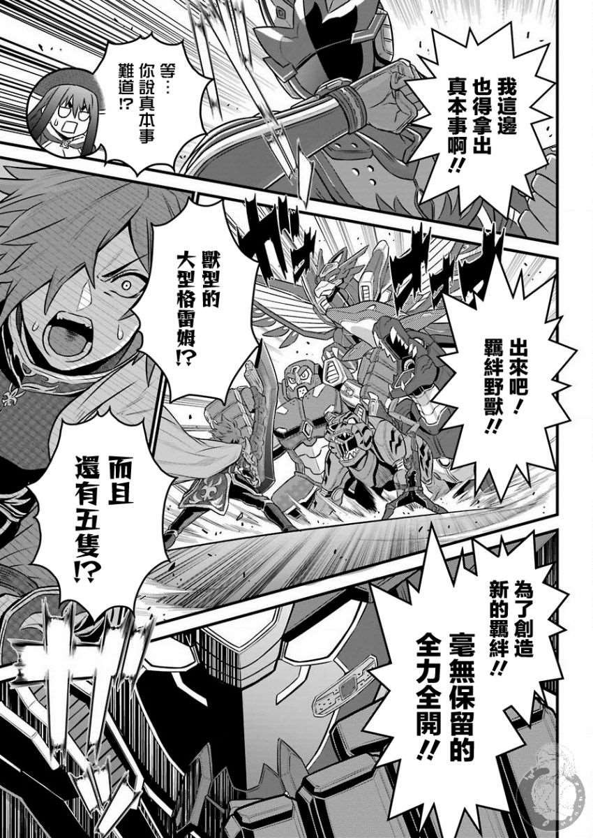 第3话 战队红骑士与勇者与公主大人
