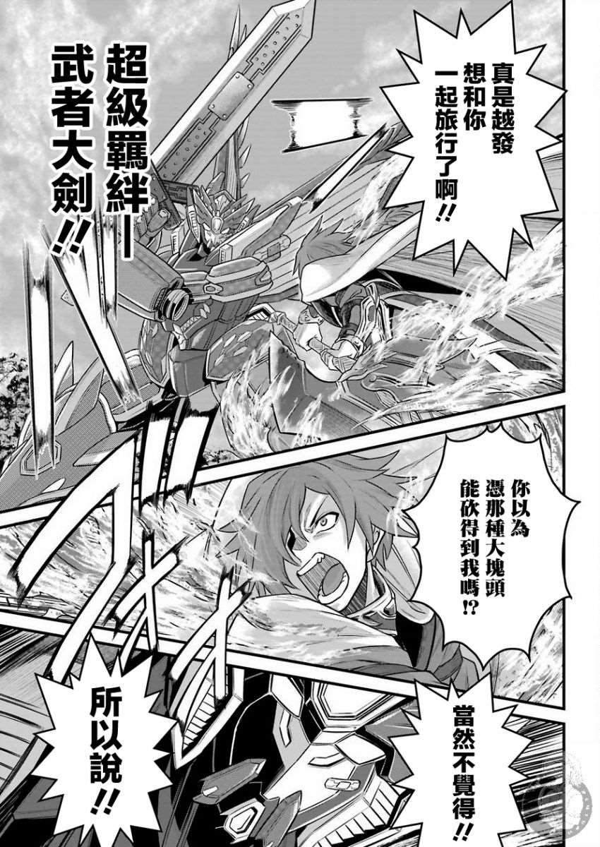 第3话 战队红骑士与勇者与公主大人
