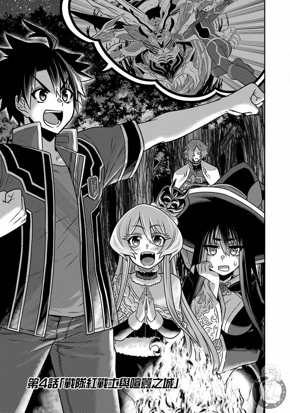 第4话 战队红战士与喧嚣之城