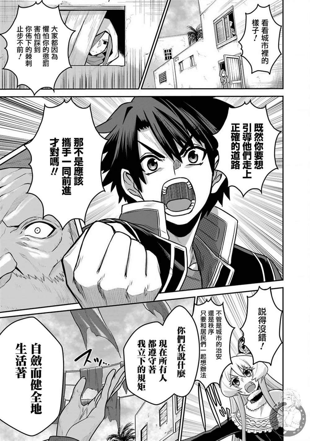 第4话 战队红战士与喧嚣之城
