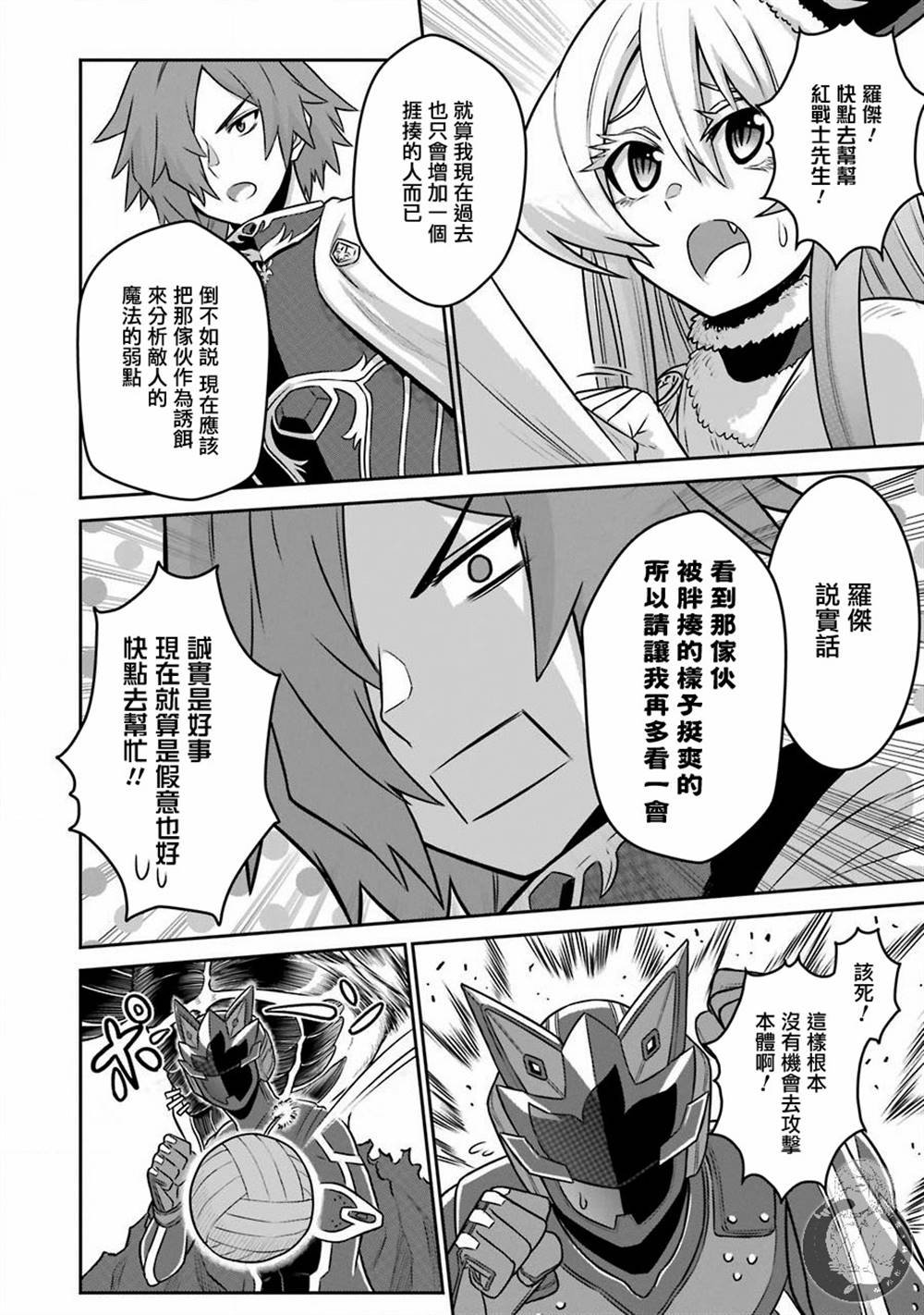 第4话 战队红战士与喧嚣之城
