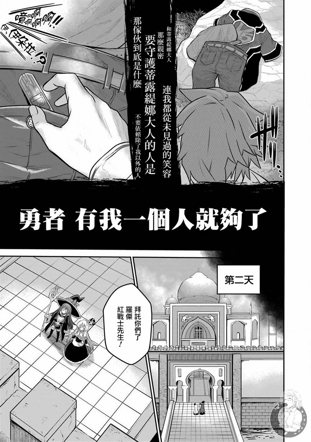 第4话 战队红战士与喧嚣之城
