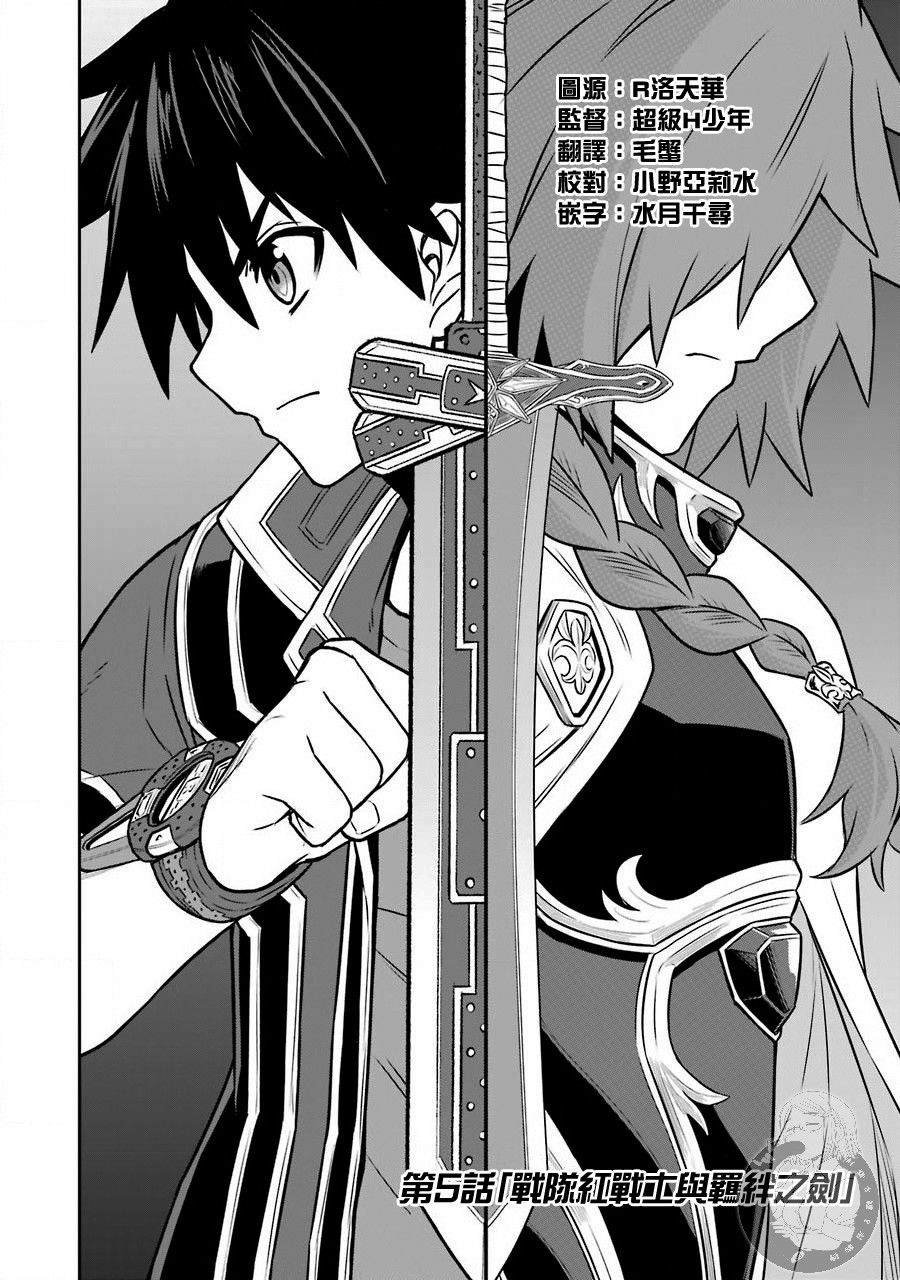 第5话 战队红战士与羁绊之剑