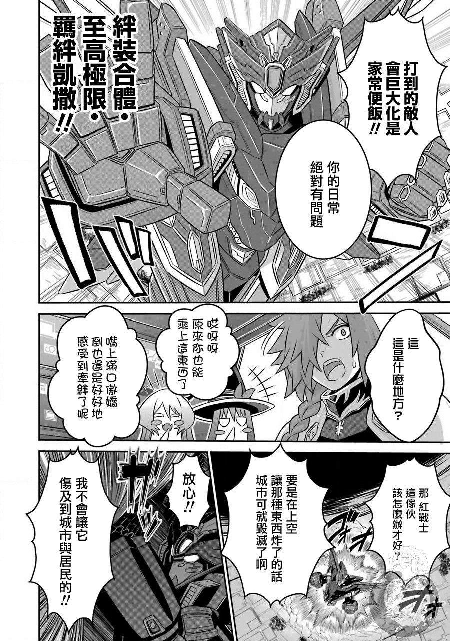 第5话 战队红战士与羁绊之剑