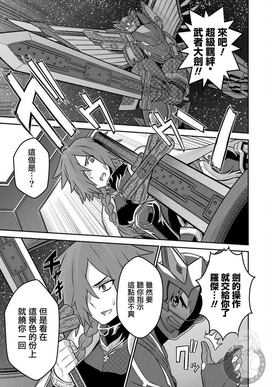 第5话 战队红战士与羁绊之剑