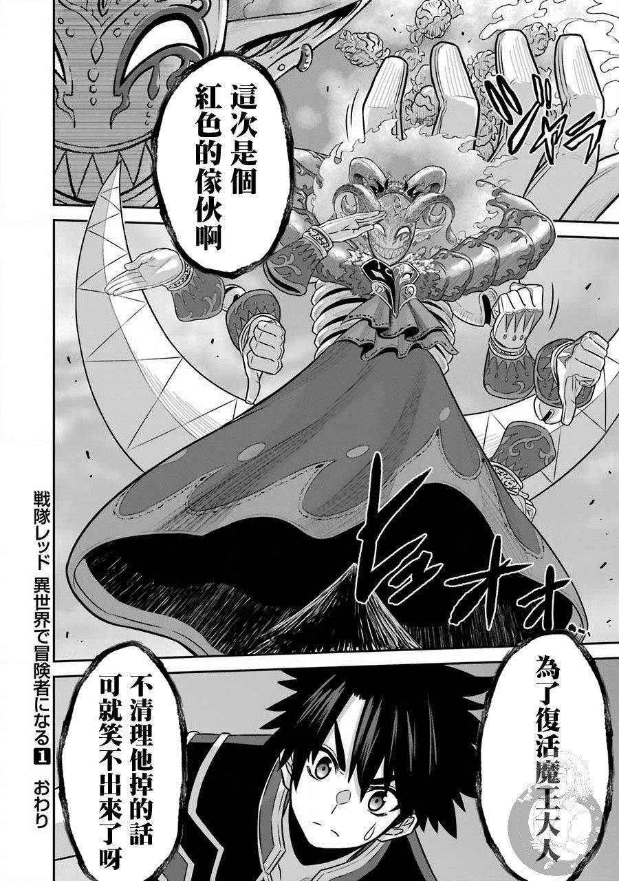 第5话 战队红战士与羁绊之剑