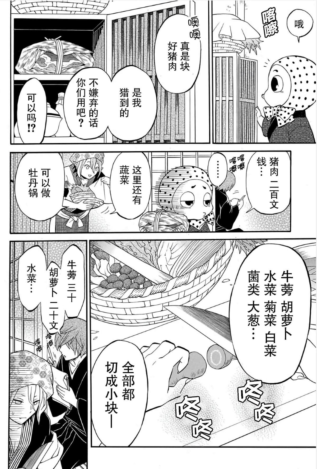 第5.2话