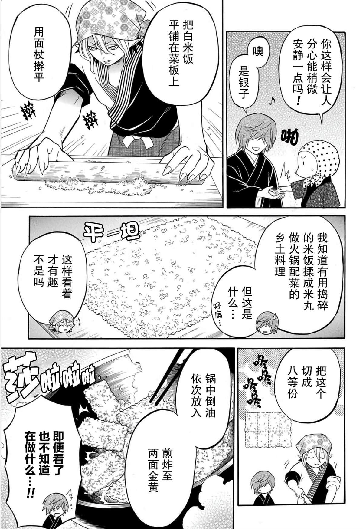 第5.2话