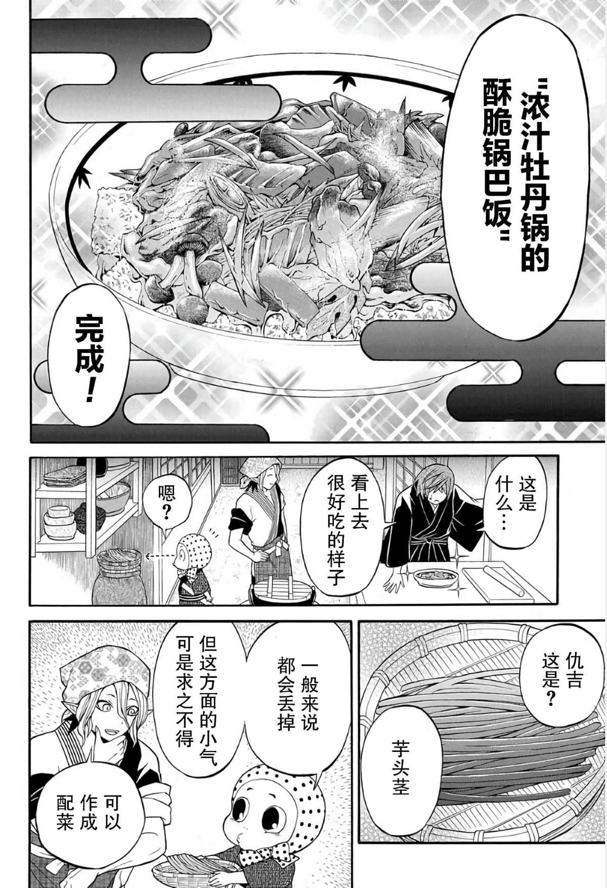 第5.2话