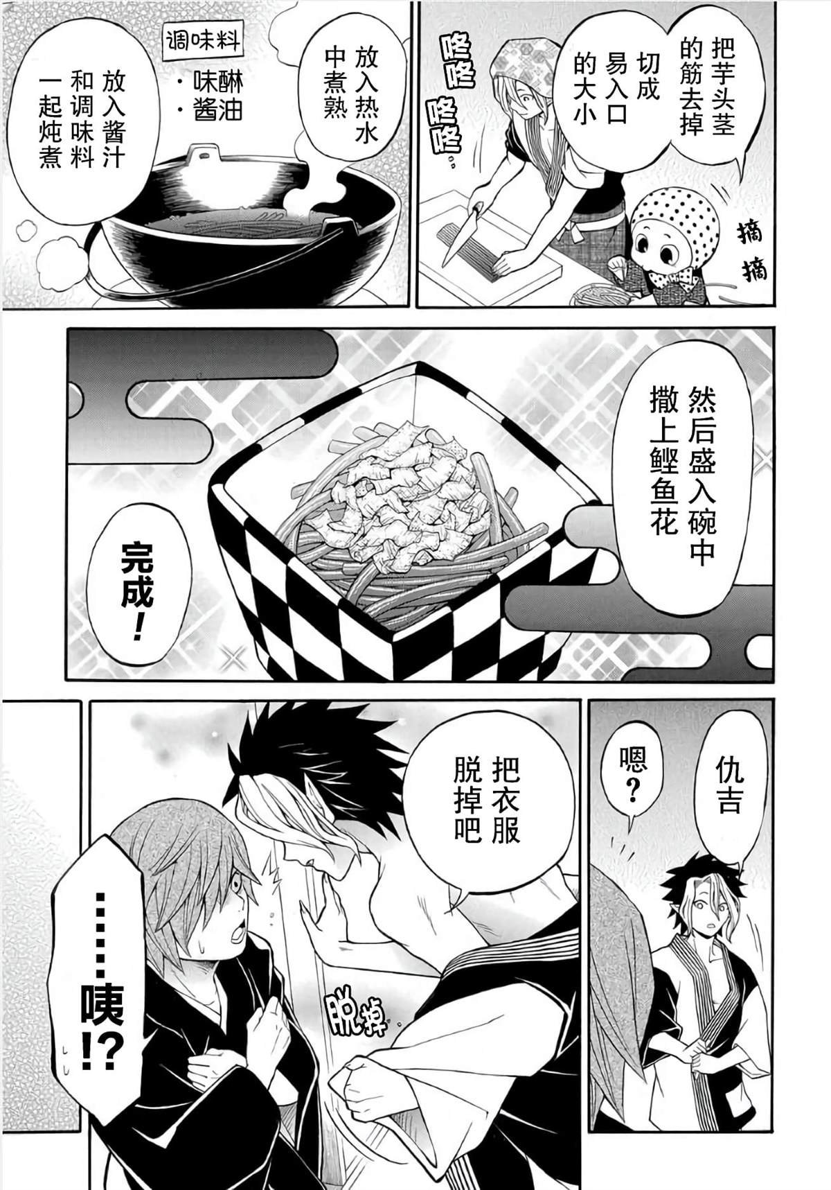 第5.2话