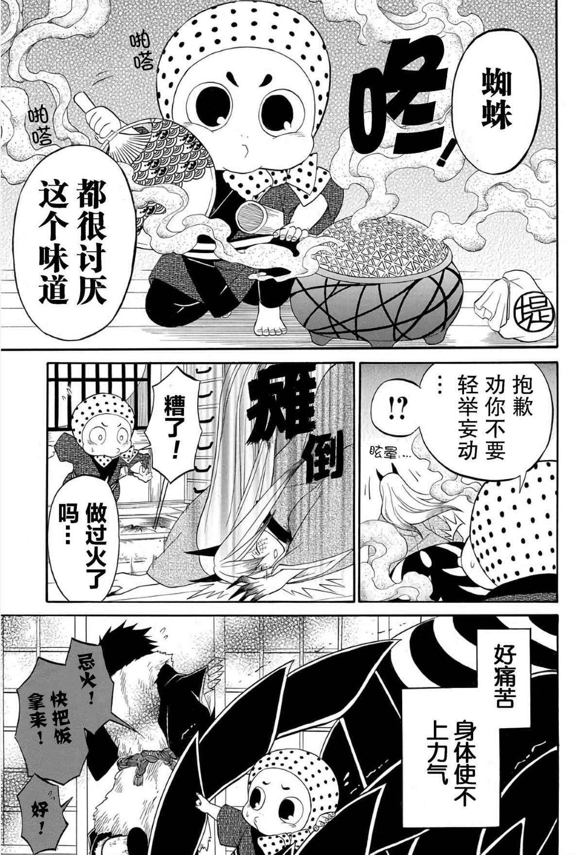 第5.2话