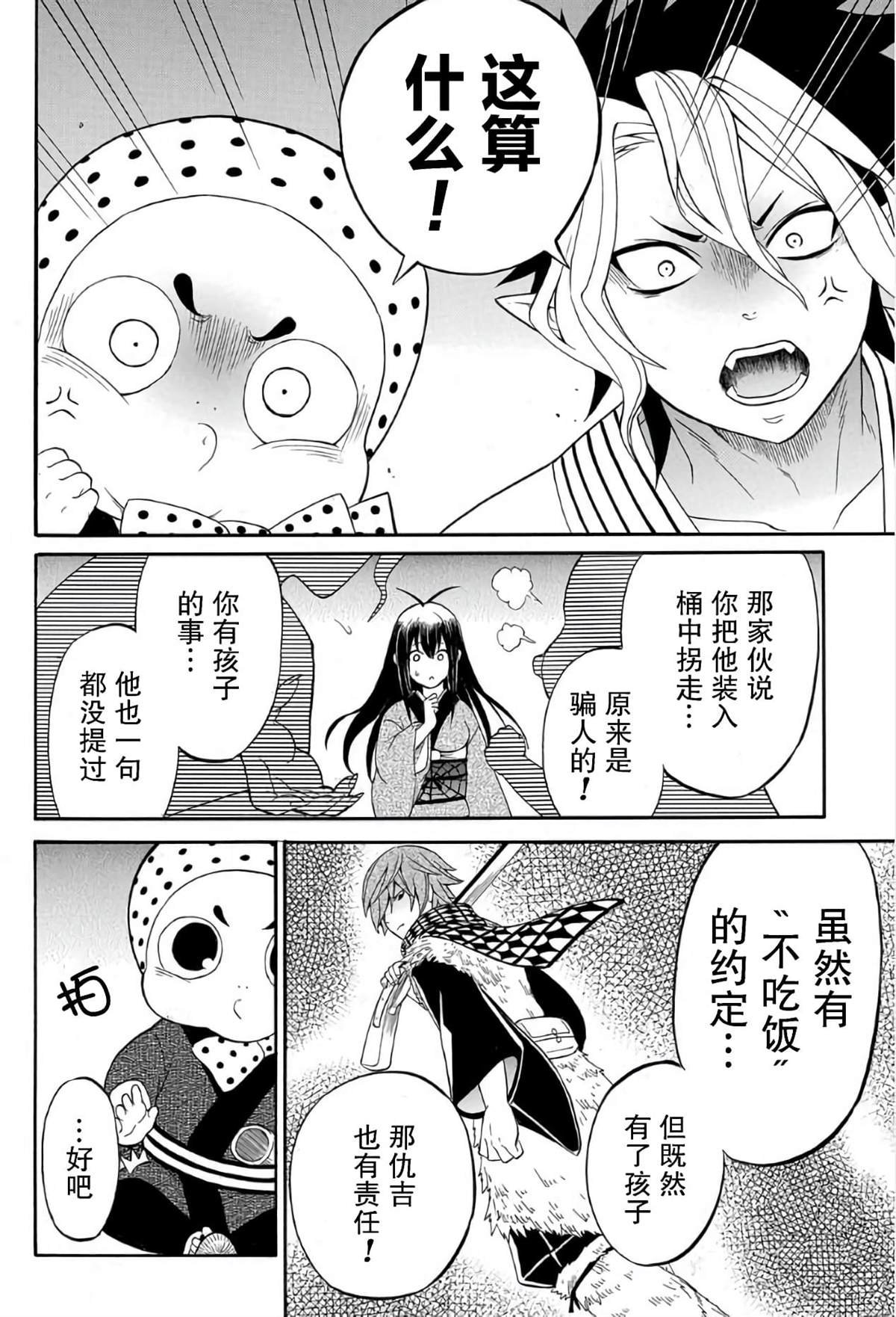 第5.2话