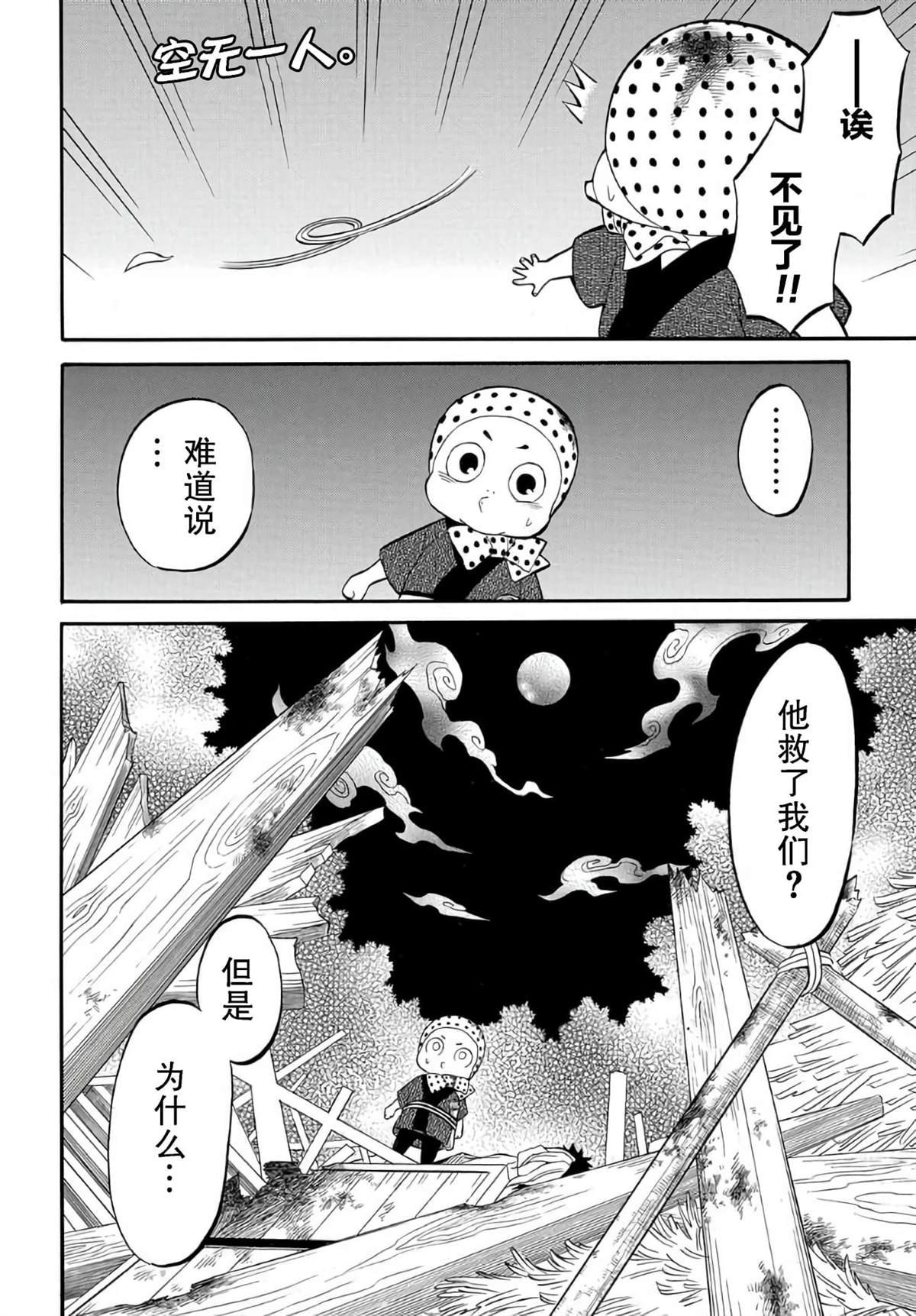 第5.3话