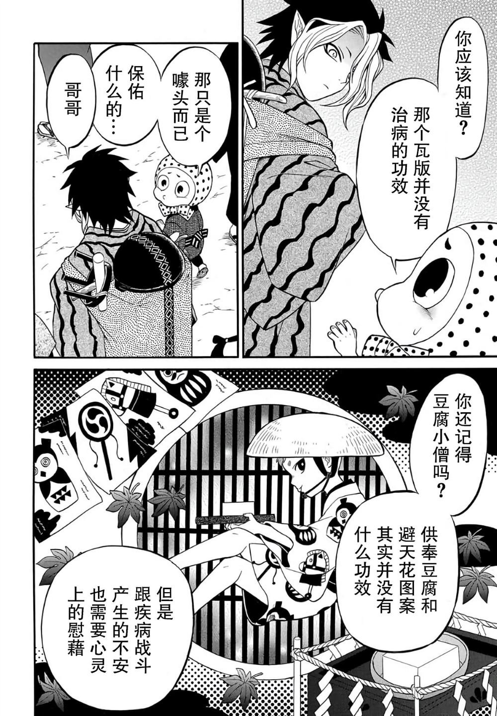 第6.1话