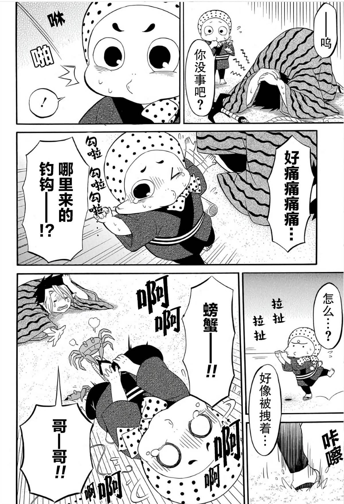 第6.2话