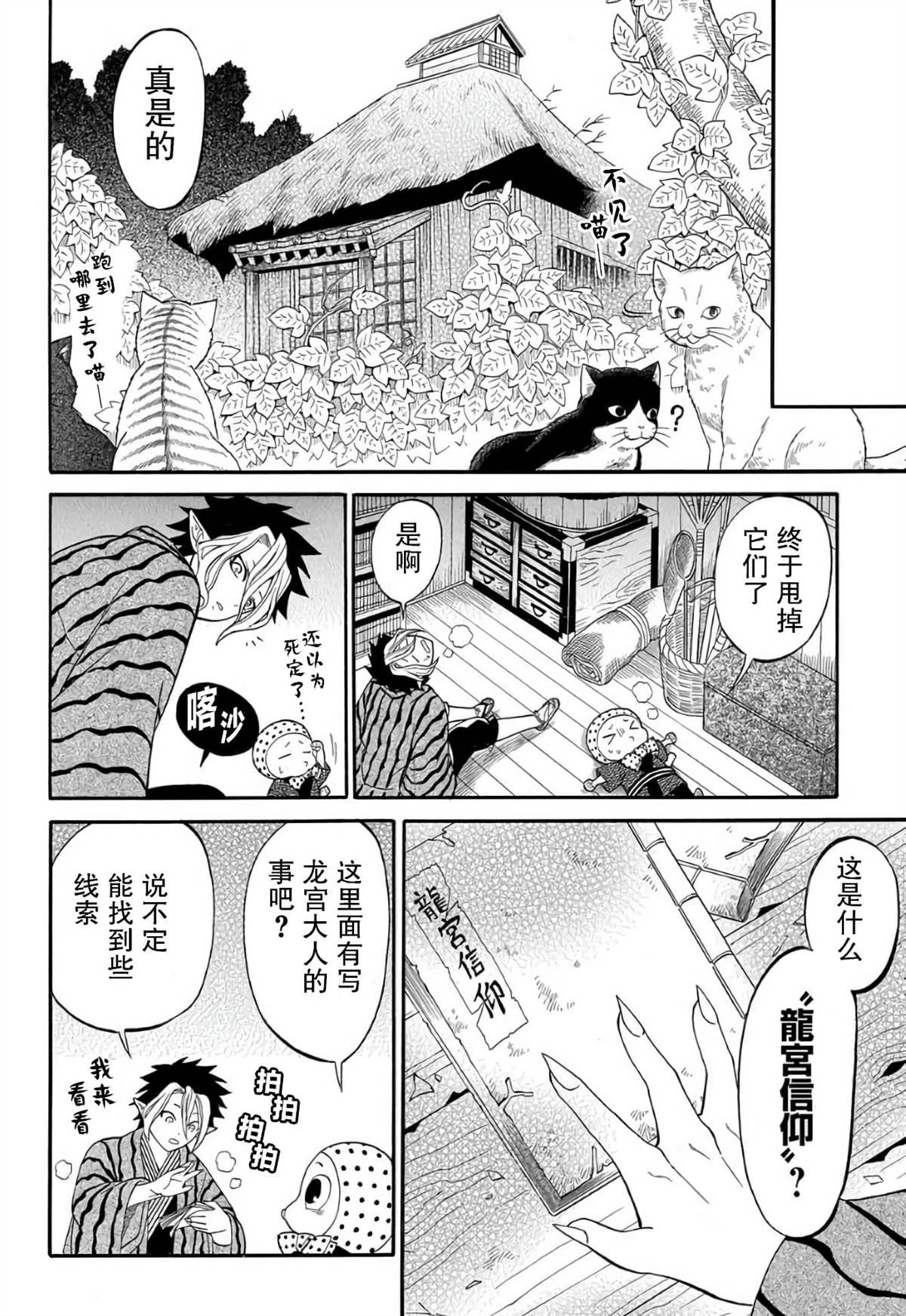 第6.2话
