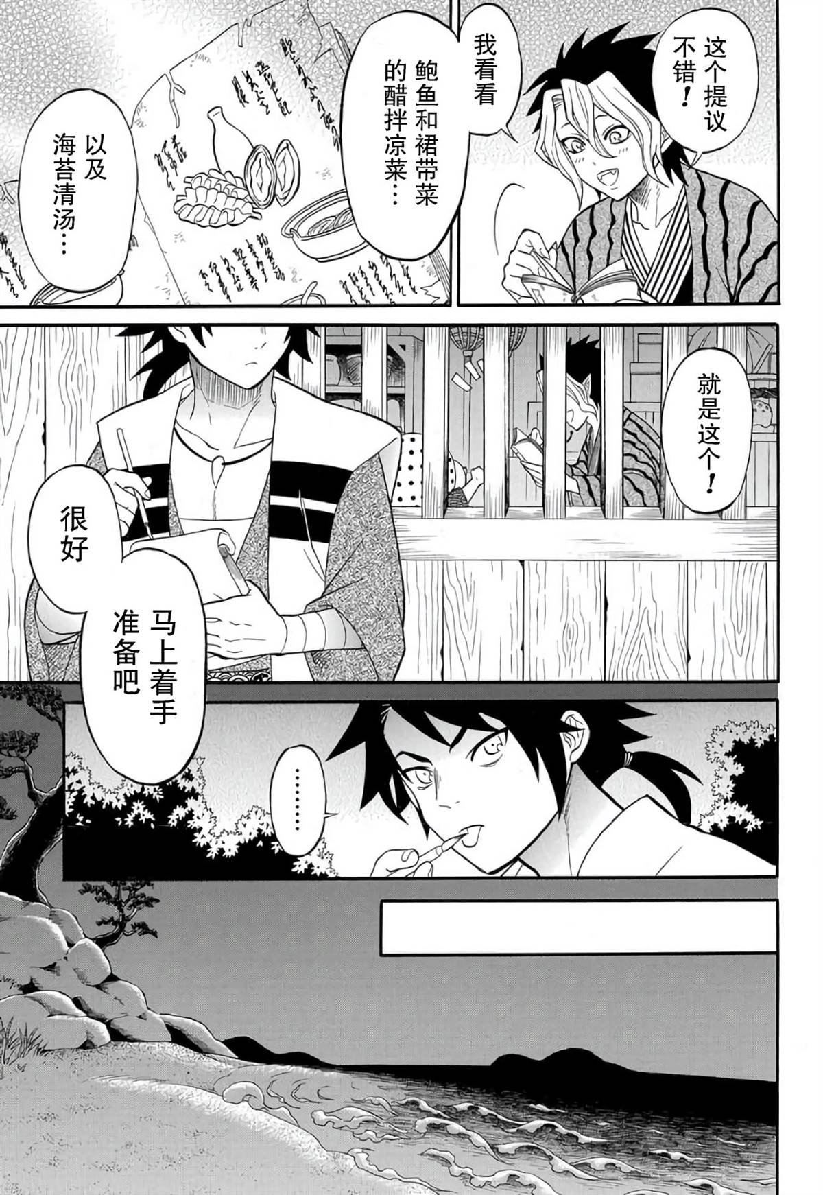 第6.2话