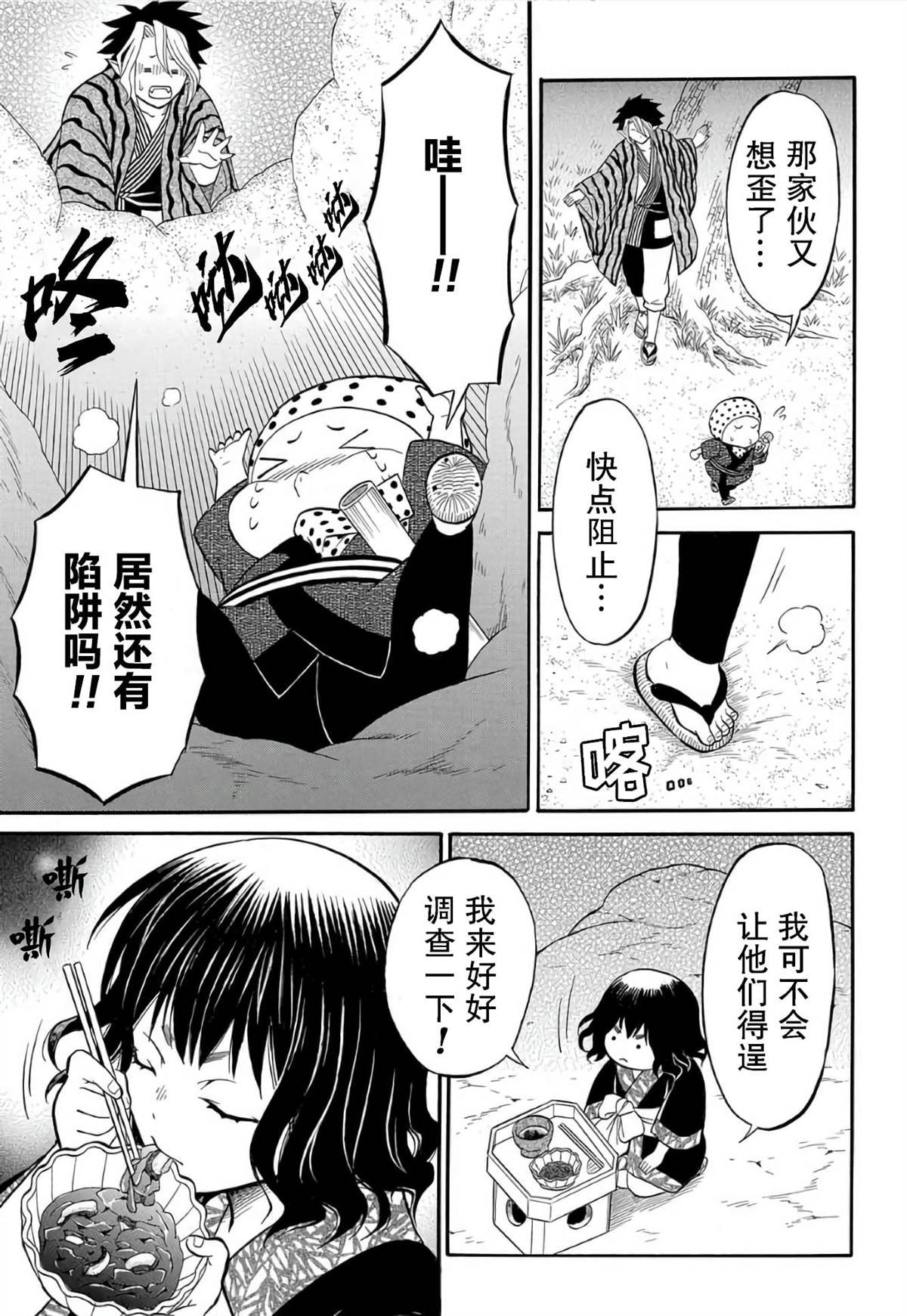 第6.2话
