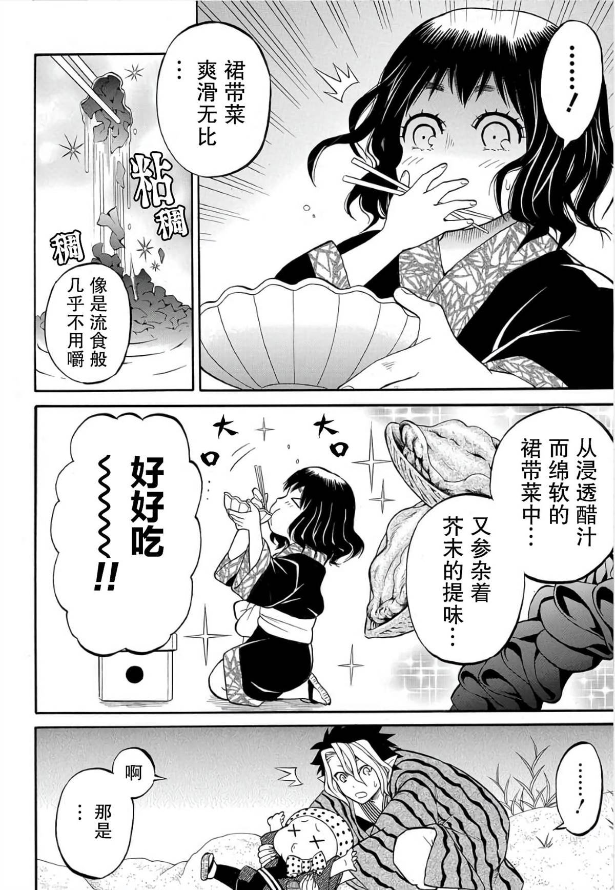第6.2话