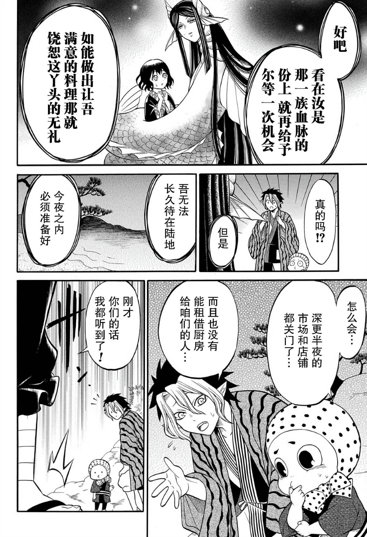 第6.2话