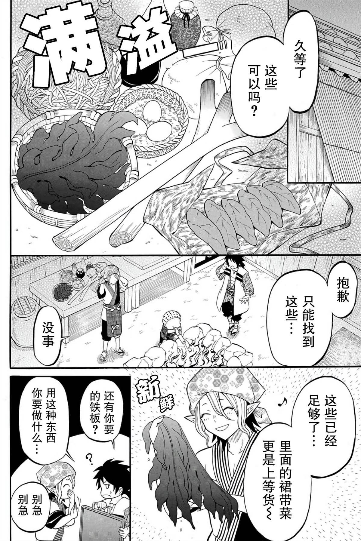 第6.2话