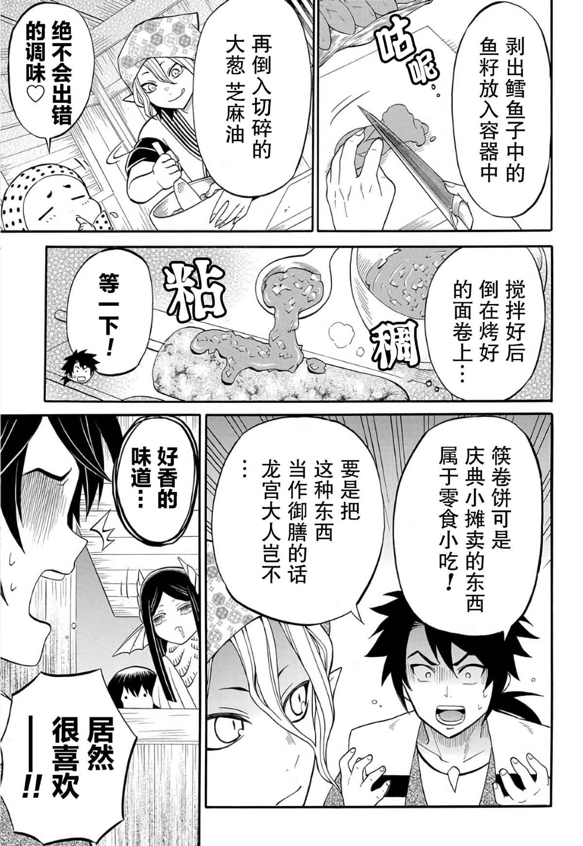 第6.2话