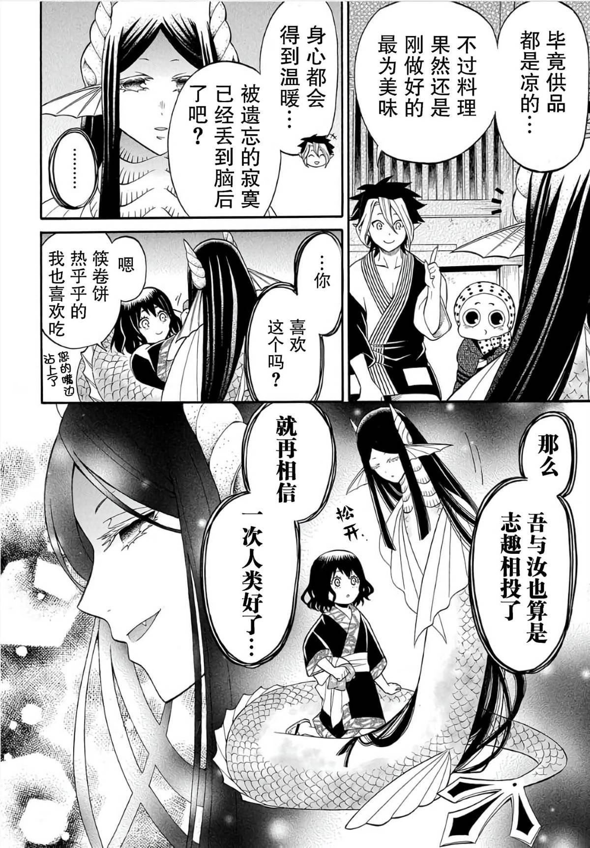 第6.2话