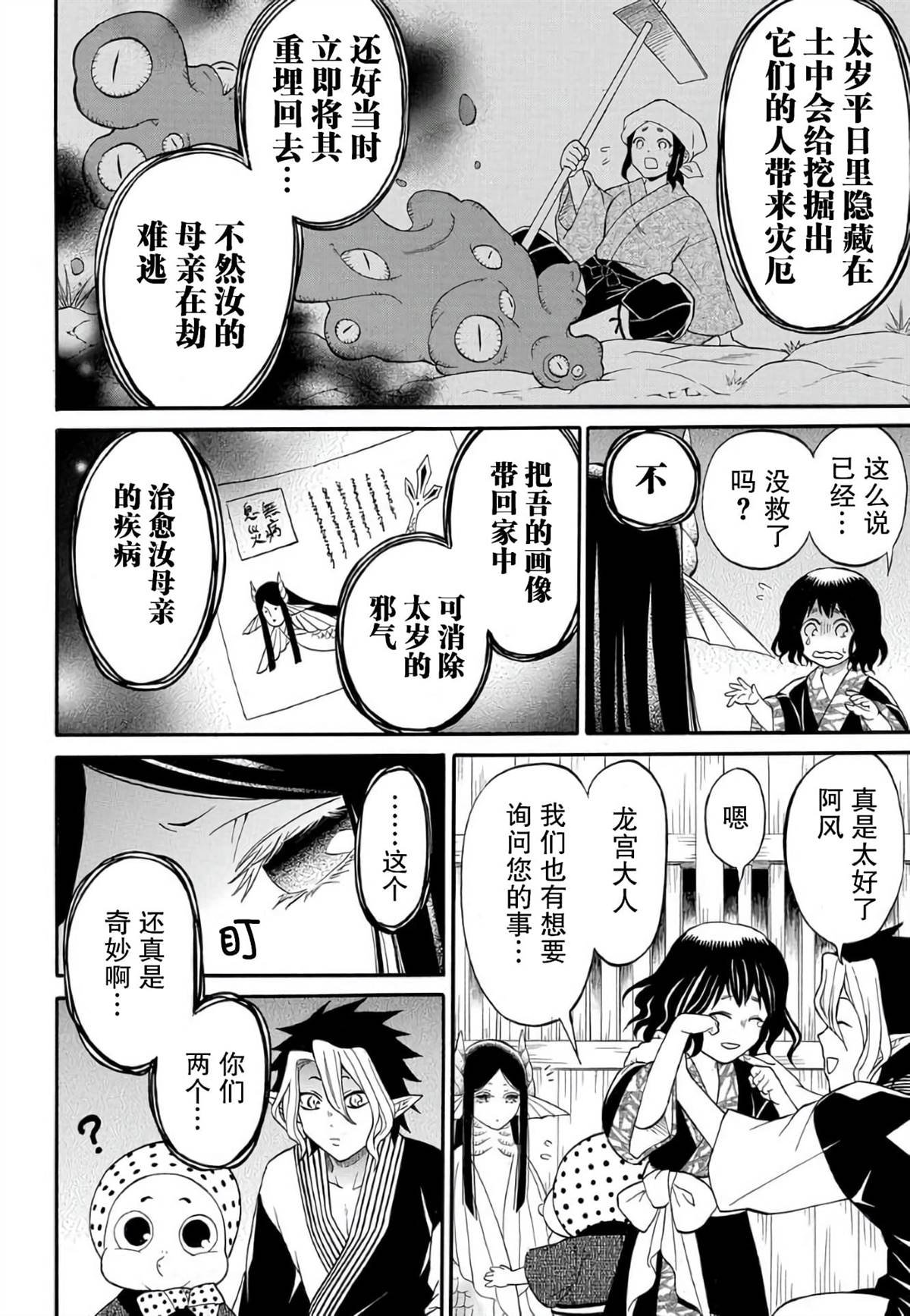 第6.2话