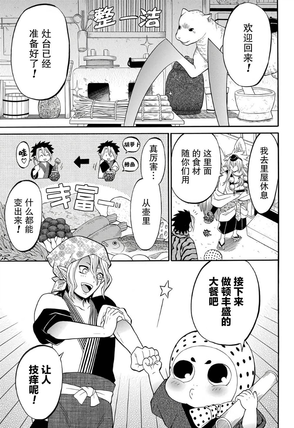 第7.2话