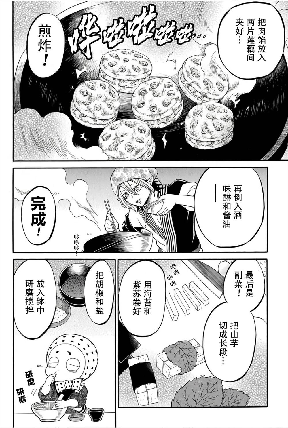 第7.2话
