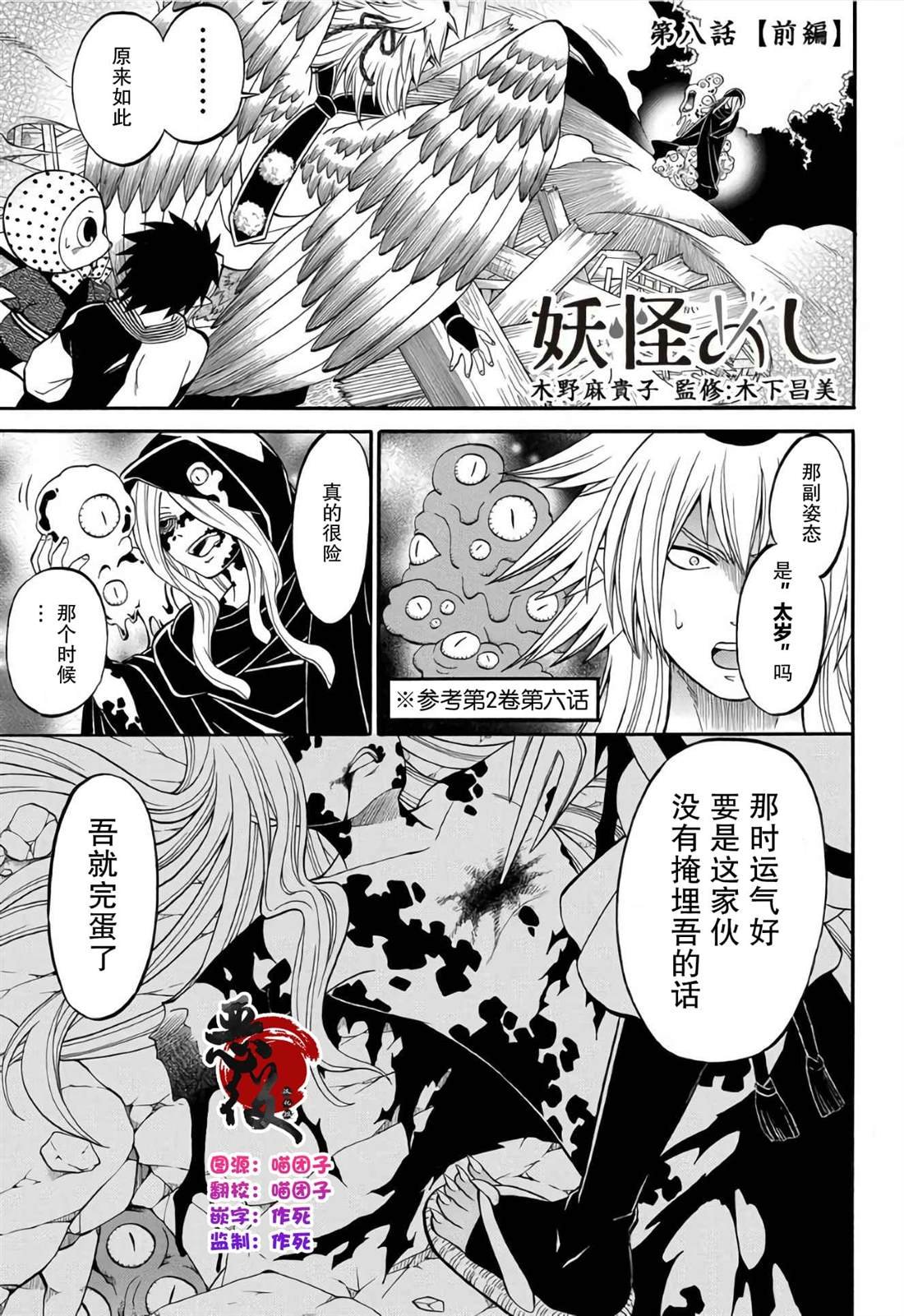第8.1话